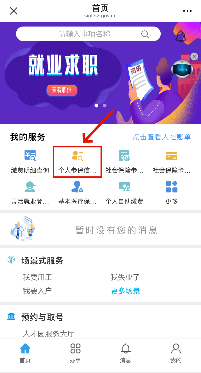 晋城最新24小时套社保卡微信方法分析(最方便真实的晋城24小时套社保卡 微信方法)